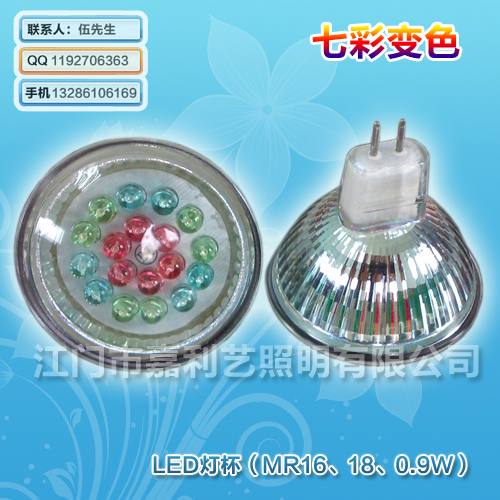 小功率LED灯杯,七彩变色